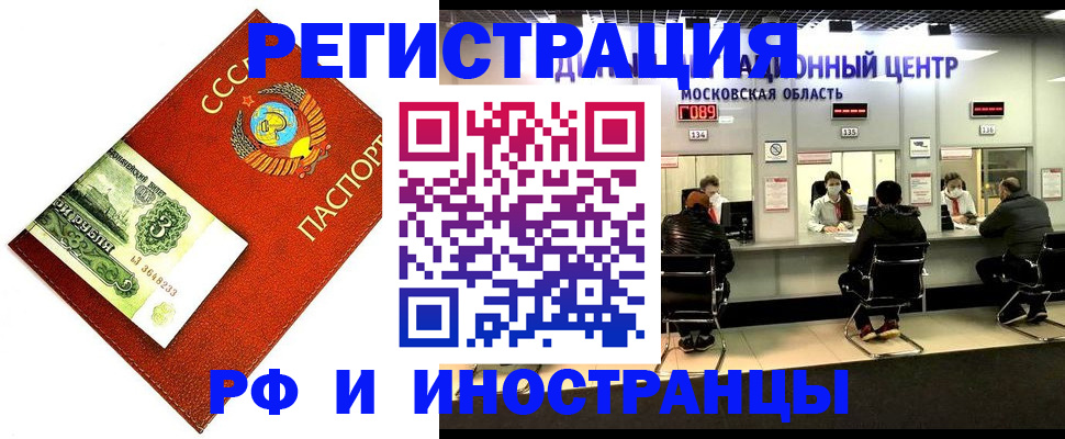 прописка регистрация в Новокузнецке