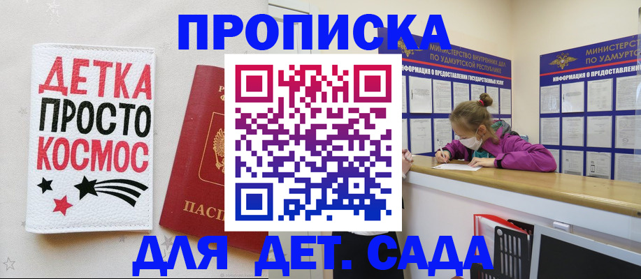 прописка 2025 в Новокузнецке